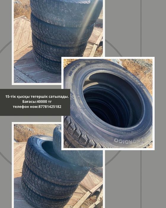 Тегершык сатылады срочно