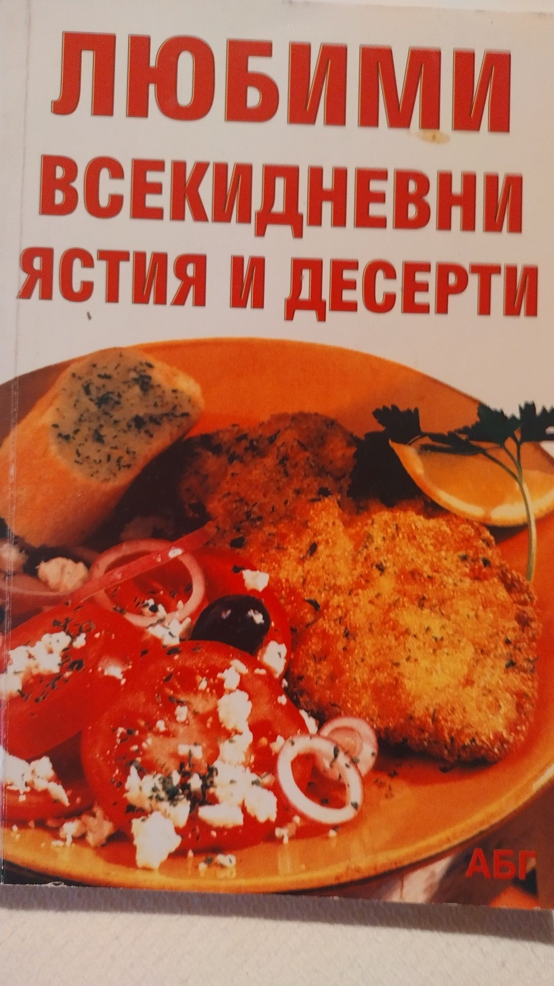 Стари готварски книги