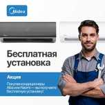 Кондиционер Midea Alba Inverter 12 Установка БЕСПЛАТНО!!!