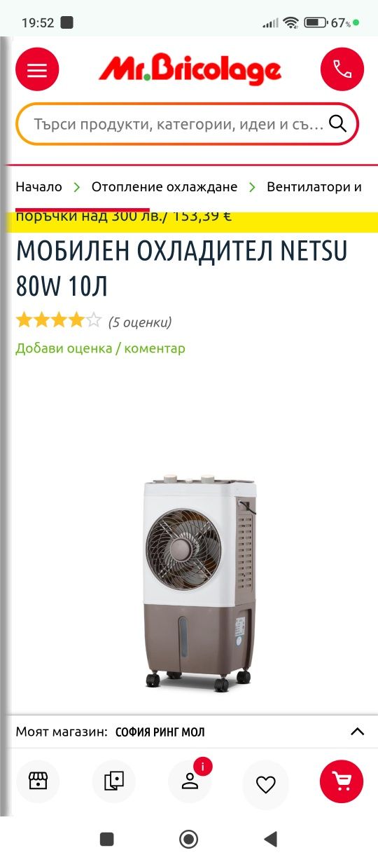 Мобилен охладител