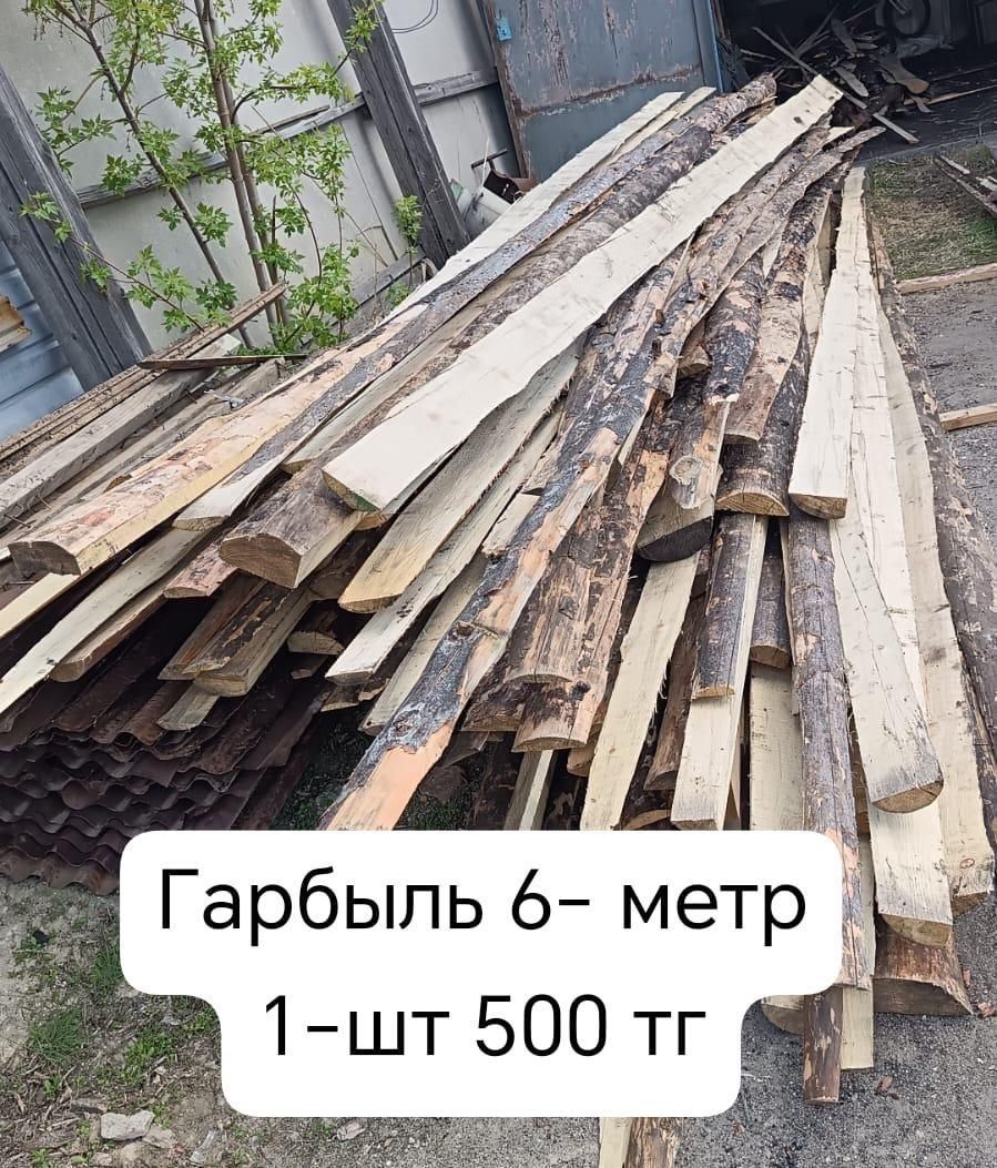 Горбыль 6 м, 3 м