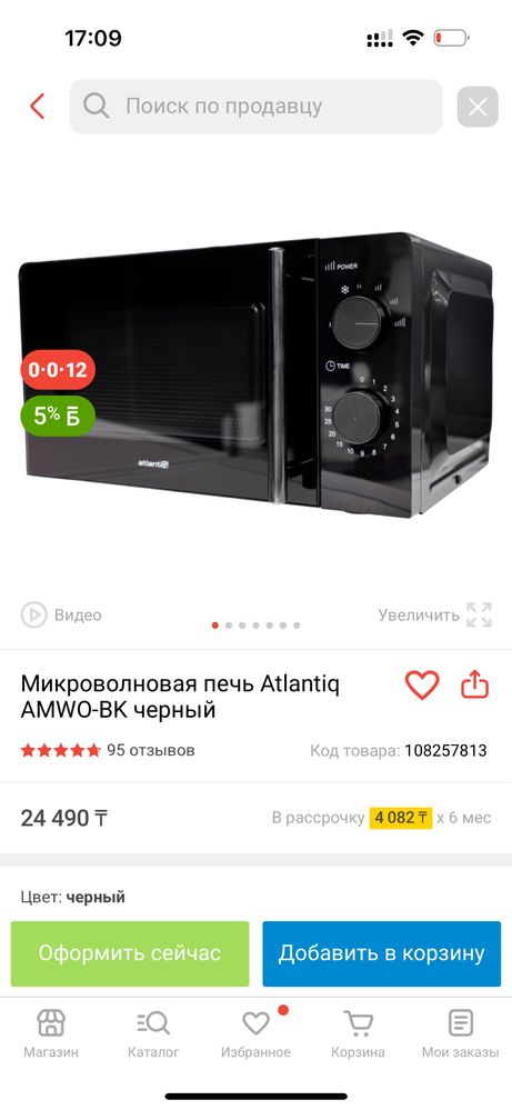 Микроволновая печь