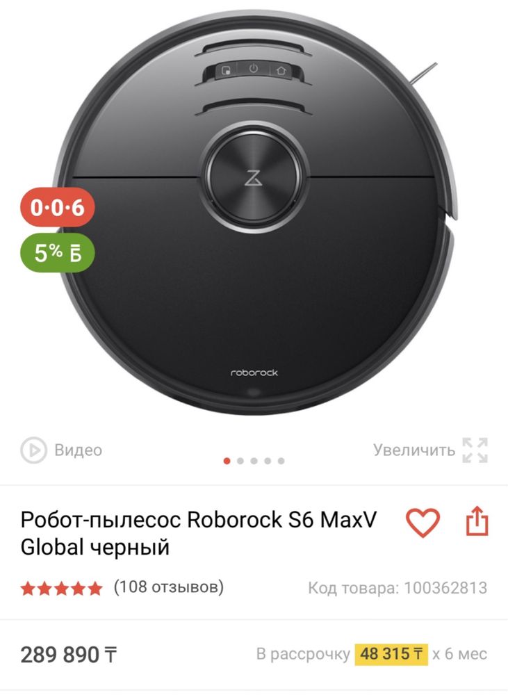 Пылесос roborock s6 max V