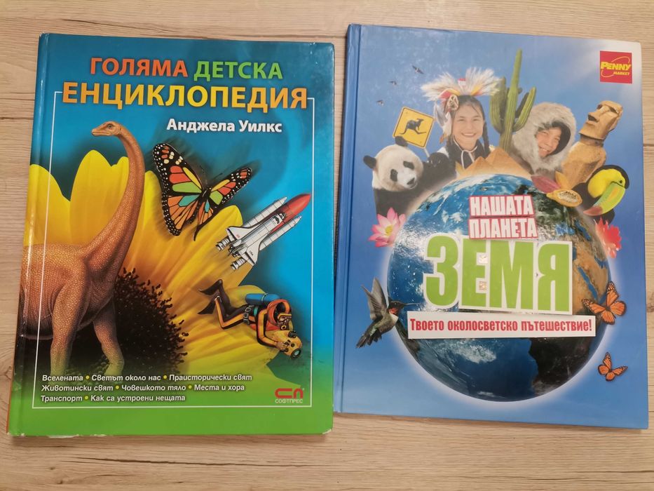 Детски енциклопедии