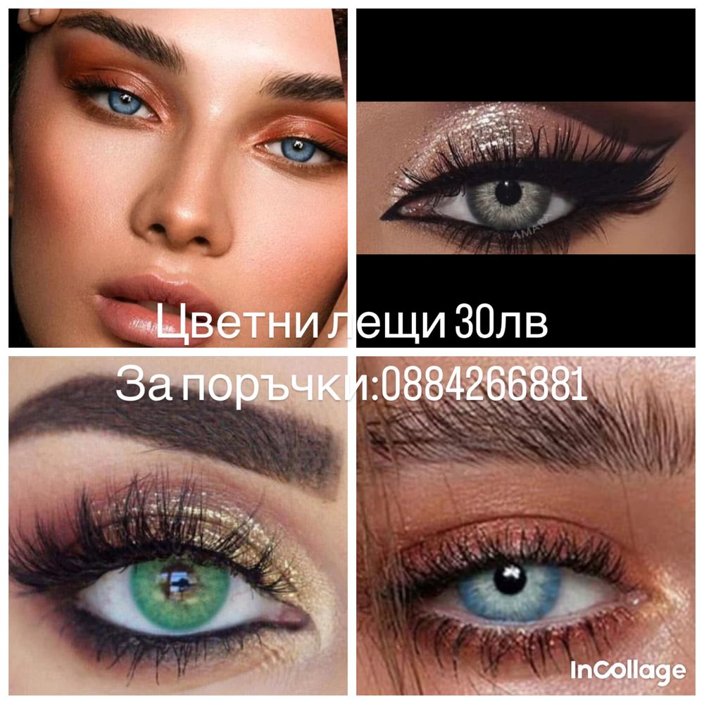 Едногодишни цветни лещи