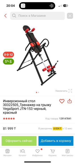 Тренажер для спины.