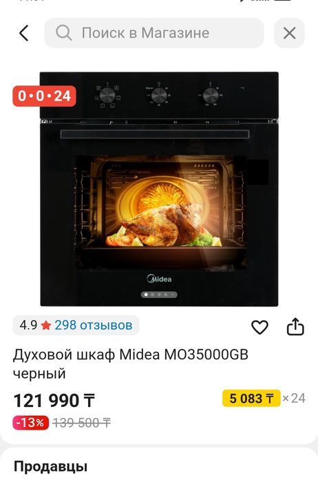 Духовой шкаф электрическая