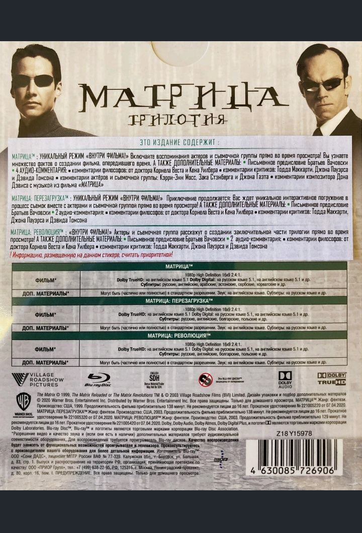 Продаю коллекционное издание Матрица. Трилогия ( 3 шт. Blu-ray)