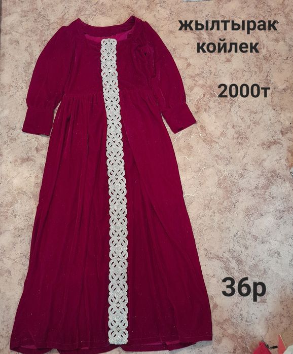 Таза киілген киімдер