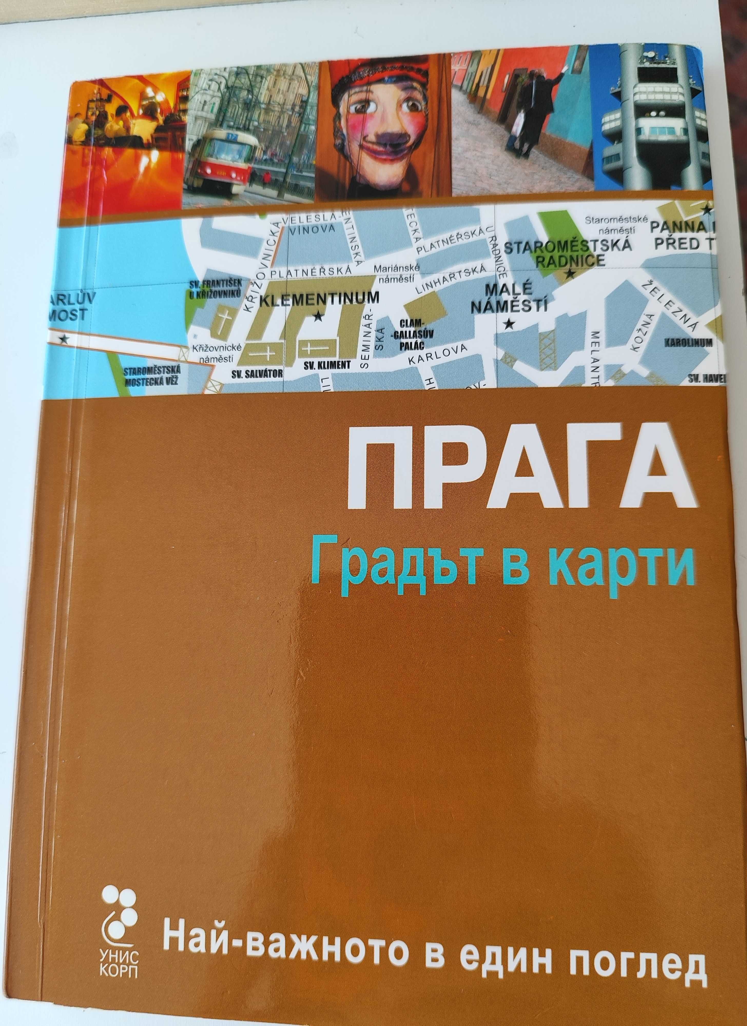 Пътеводители и Списание National geographic