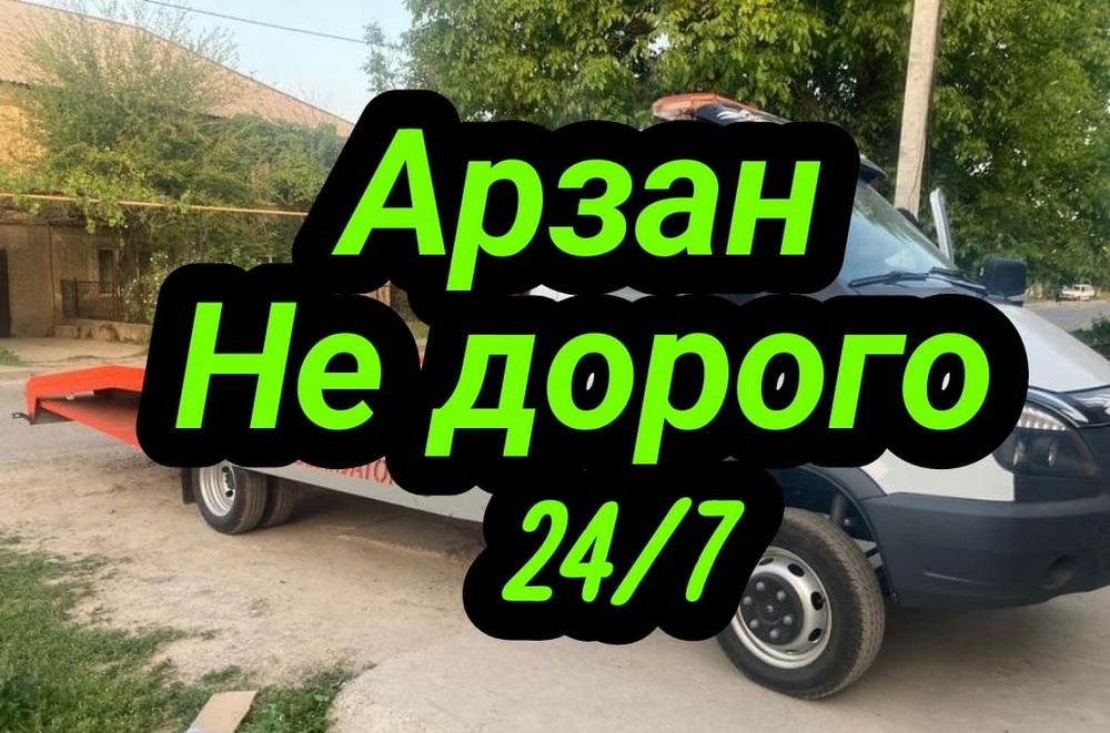 Эвакуатор 24/7 Услуги Портал круглосуточно партал межгород эвокуатор