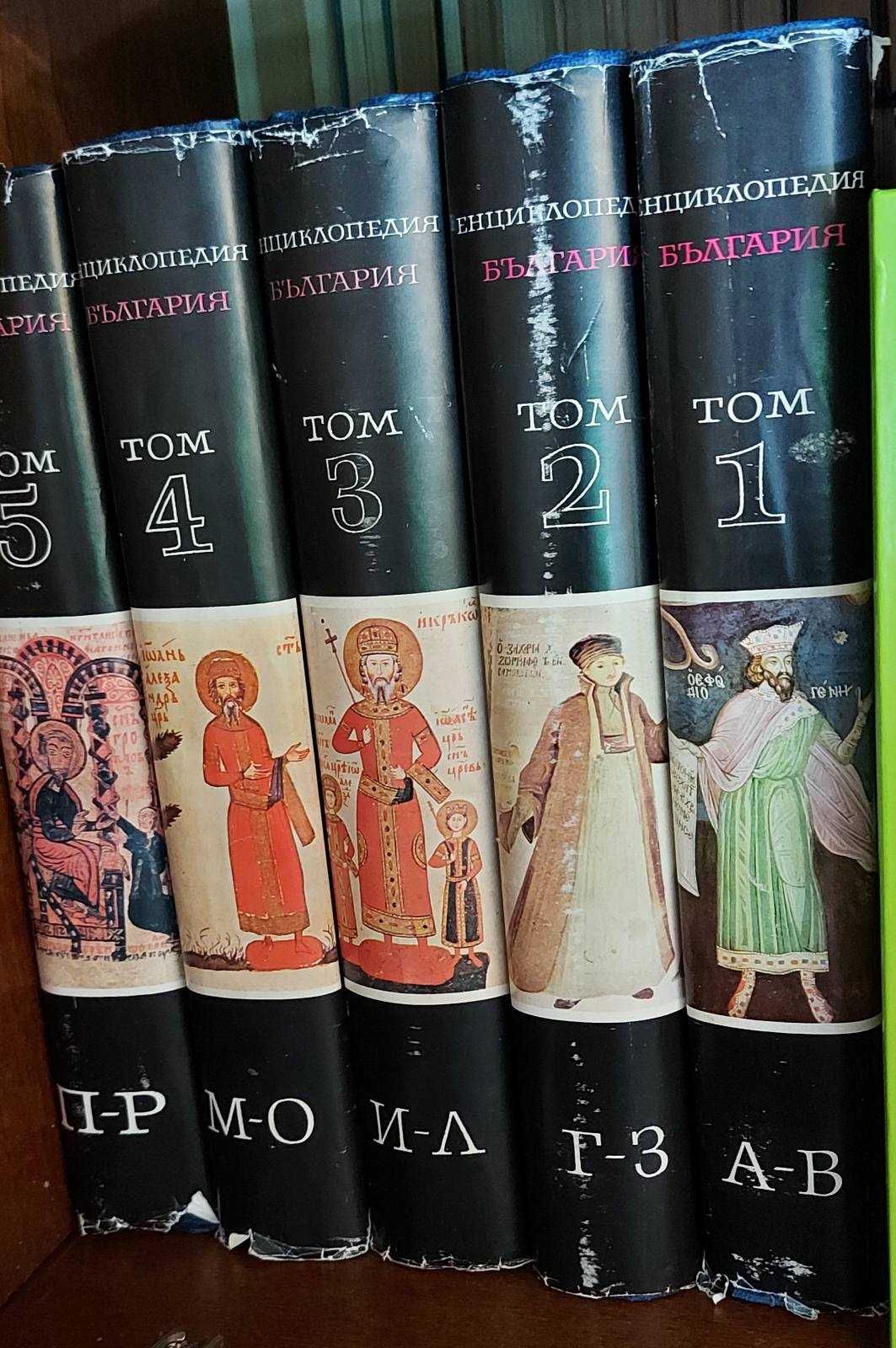 Енциклопедия на България 1-5 том