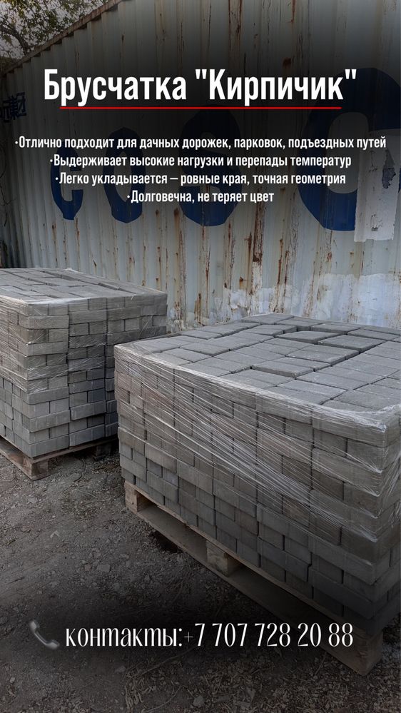 Вибропресованная брусчатка “кирпичик”