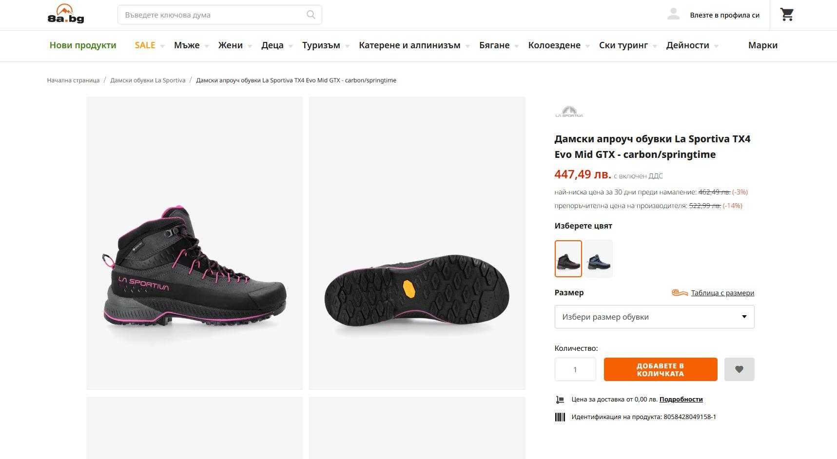 Дамски планински обувки La sportiva