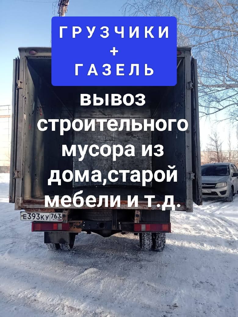 Газель вывоз мусора