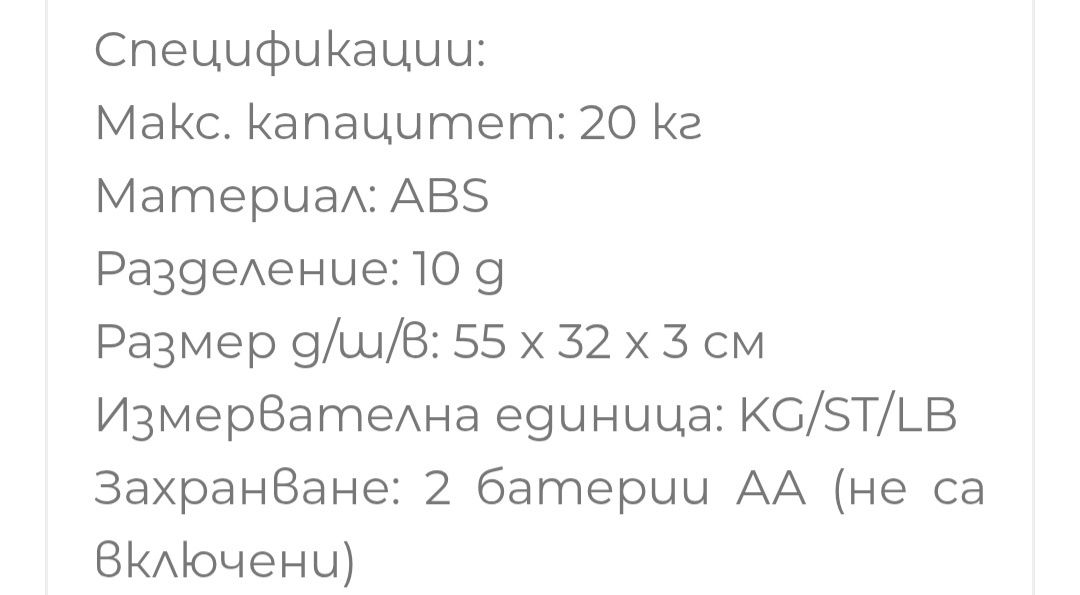 Продавам бебешка електронна везна