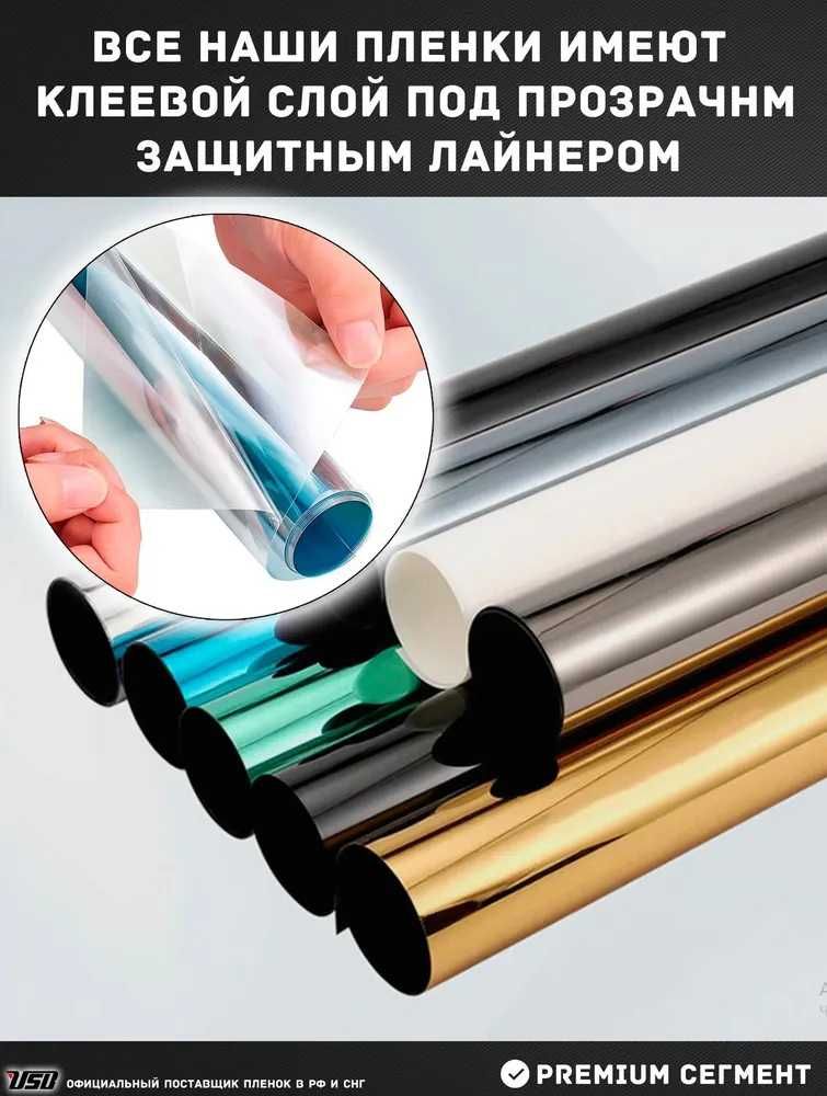 Зеркальная пленка Silver 5
