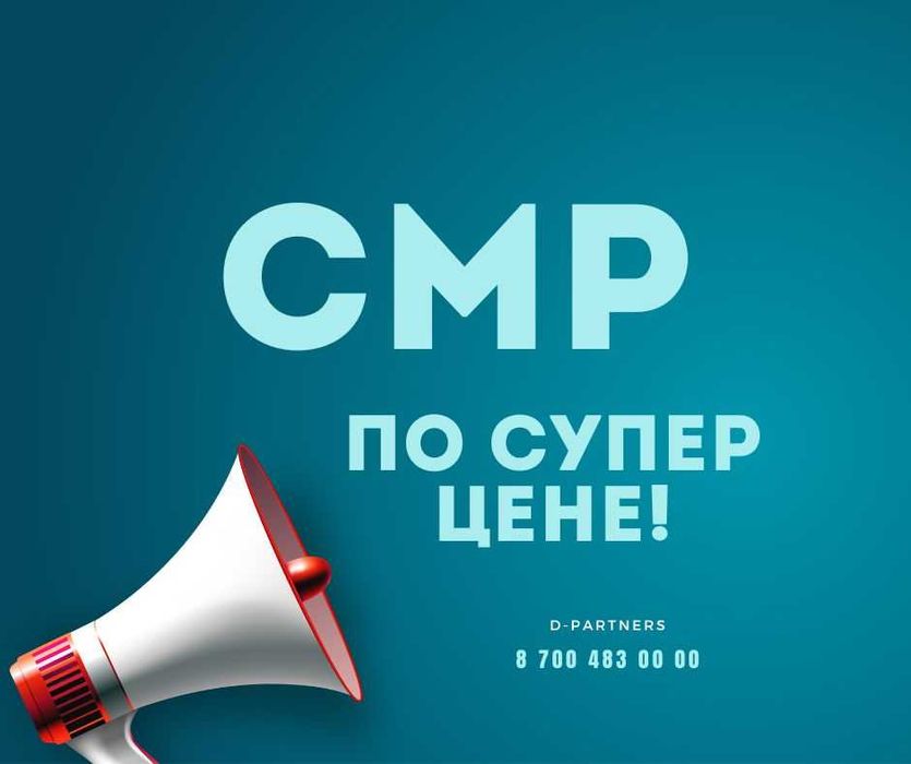 Лицензия СМР 1,2,3 категории / ПД / Аккредитация технадзор в Актобе