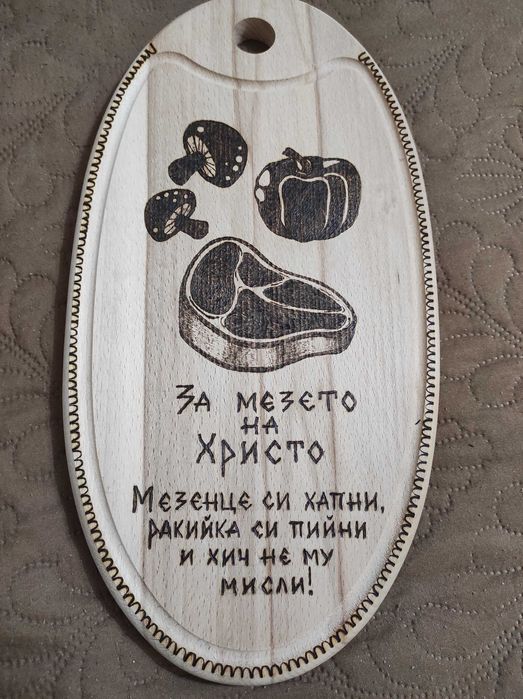 Пирография върху дъски за мезета