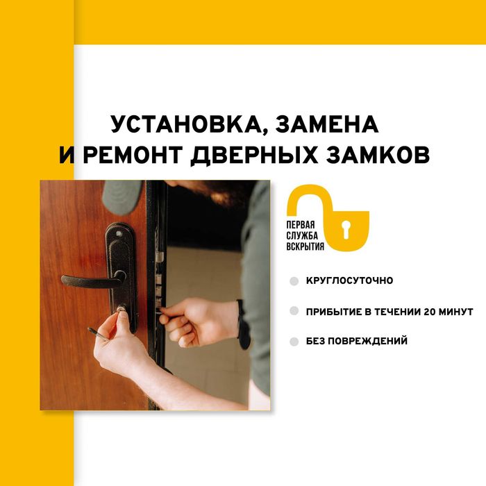 Установка дверных замков. Вскрытие. Ремонт. Вскрытие сейфов, авто.