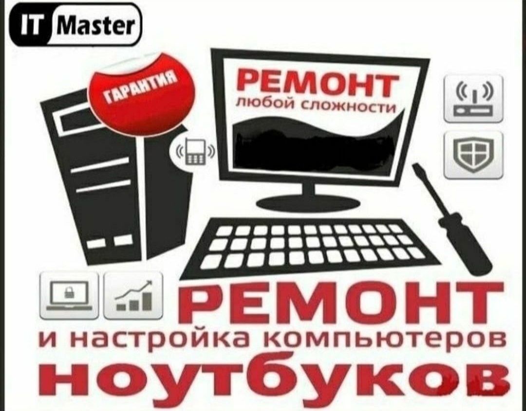 Программист,Установка виндовс,windows,Ремонт Компьютеров,1с Установка