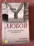 Съзнателната Любов - от Хейдрикс