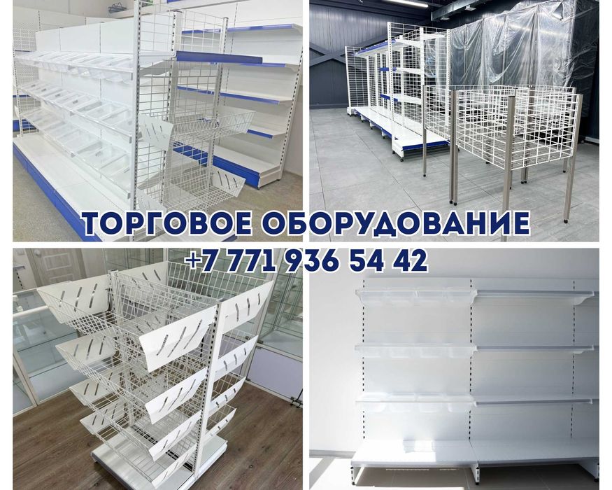 Торговое оборудование для магазина, стеллаж, прилавок витрина shto