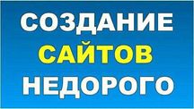 Создание профессиональных сайтов под ключ от $50