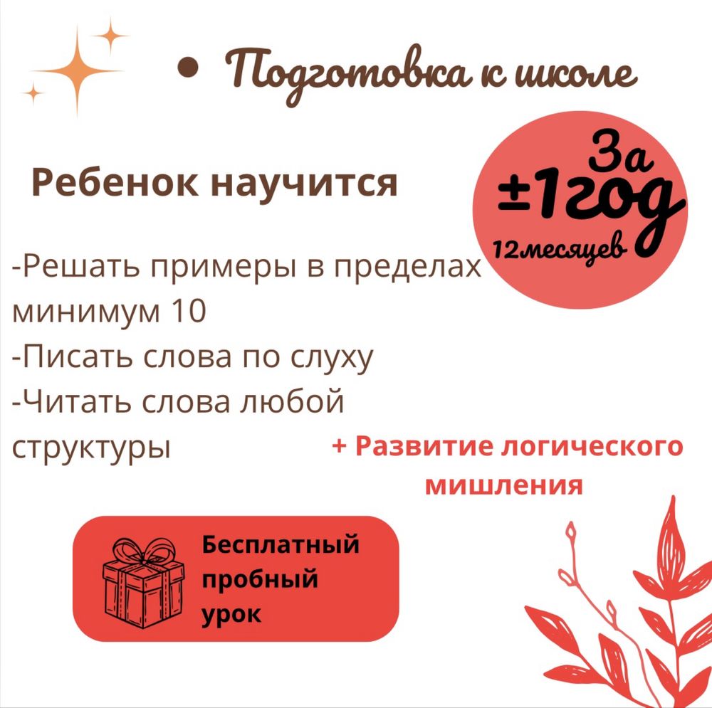 Репетитор 5-15лет