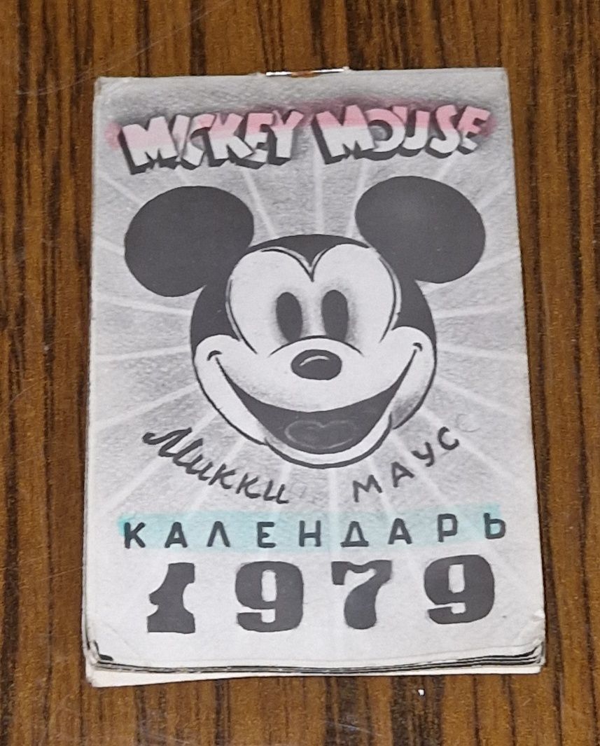 Съветско календарче „Микки Маус“ – 1979 г.