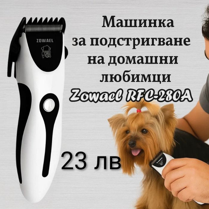 Машинка за подстригване на домашни любимци