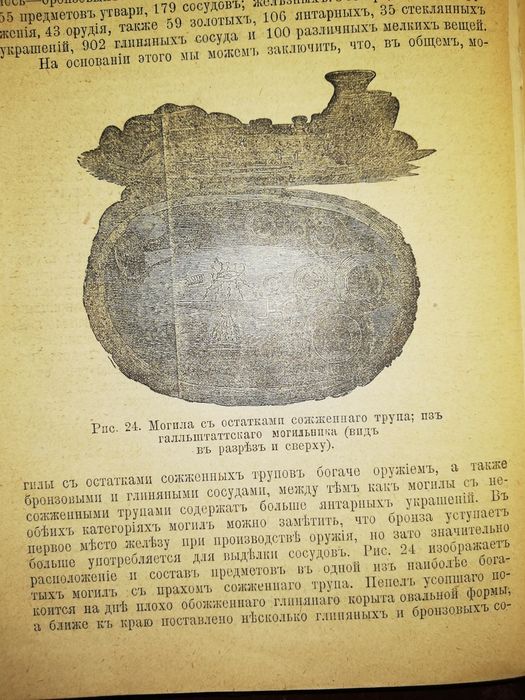 Гернес "Первобытная история человечества" 1904г.