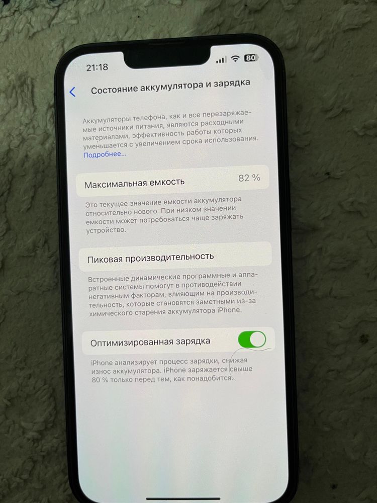 Айфон 13 про 82%