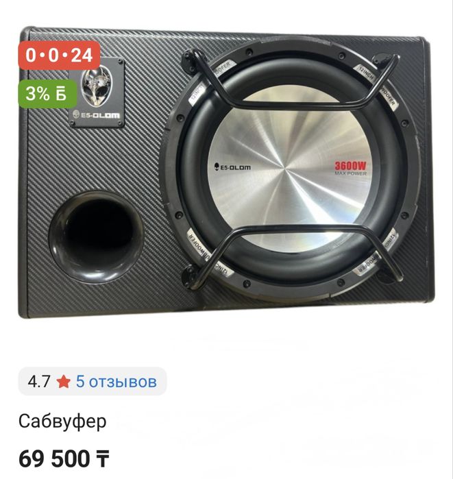 Сабвуфер 5 элемент