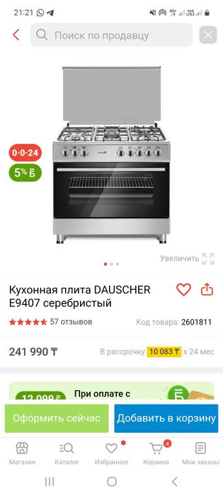 Кухонная плита Dausher