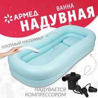 Ванна надувная для пожилых людей и инвалидов на кровати