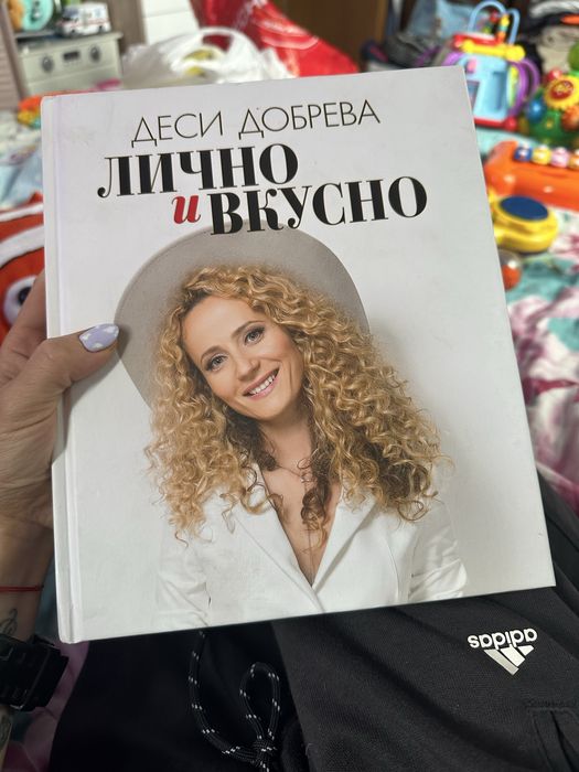 Книгата на Деси Добрева Лично и вкусно