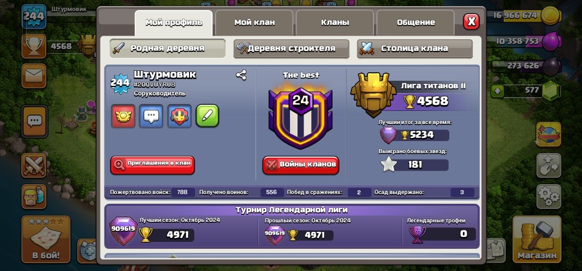 17 ТХ клэш оф клэнс продается