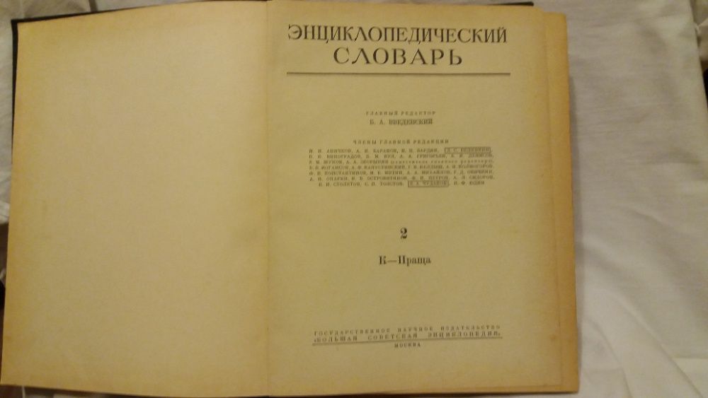 Енциклопедический словарь - 2 том - К - П