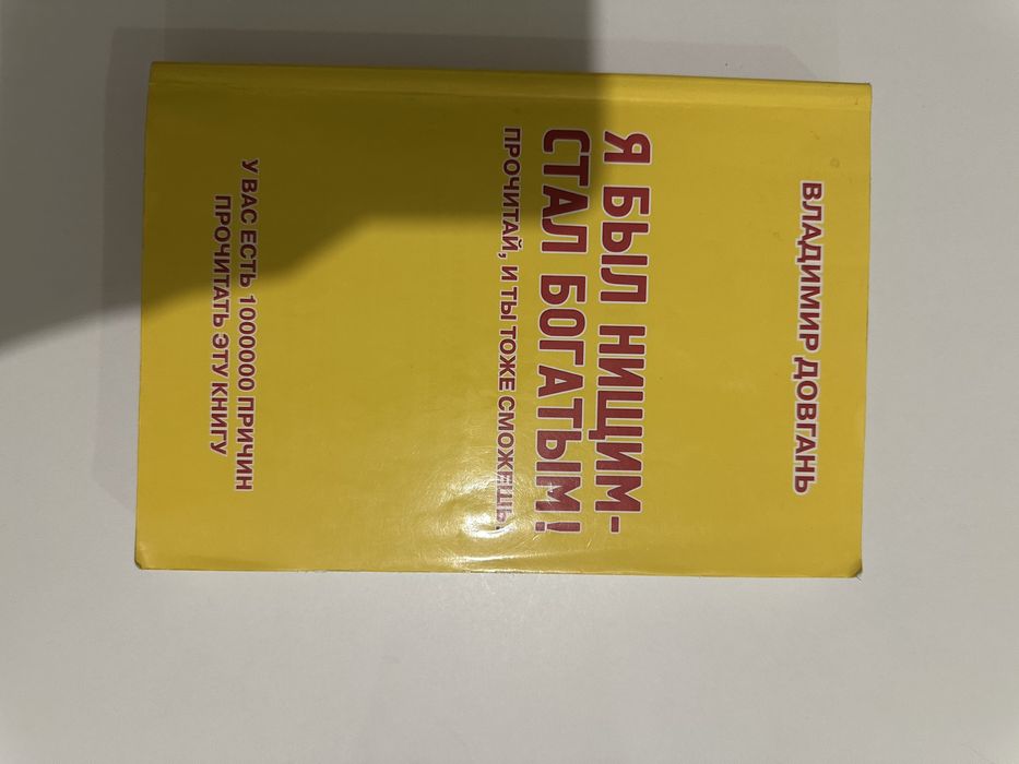 Книга «Я был нищим - стал богатым»