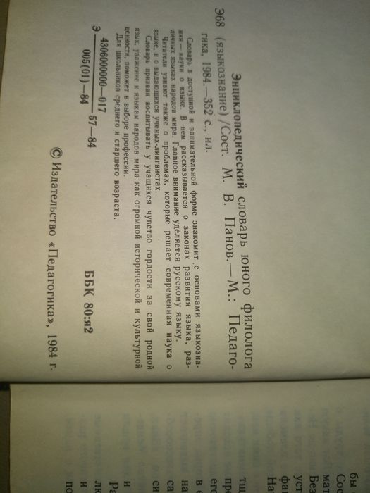 Энциклопедический словарь юного филолога