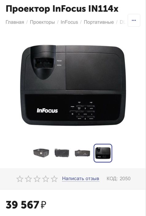 Проектор для компьютера