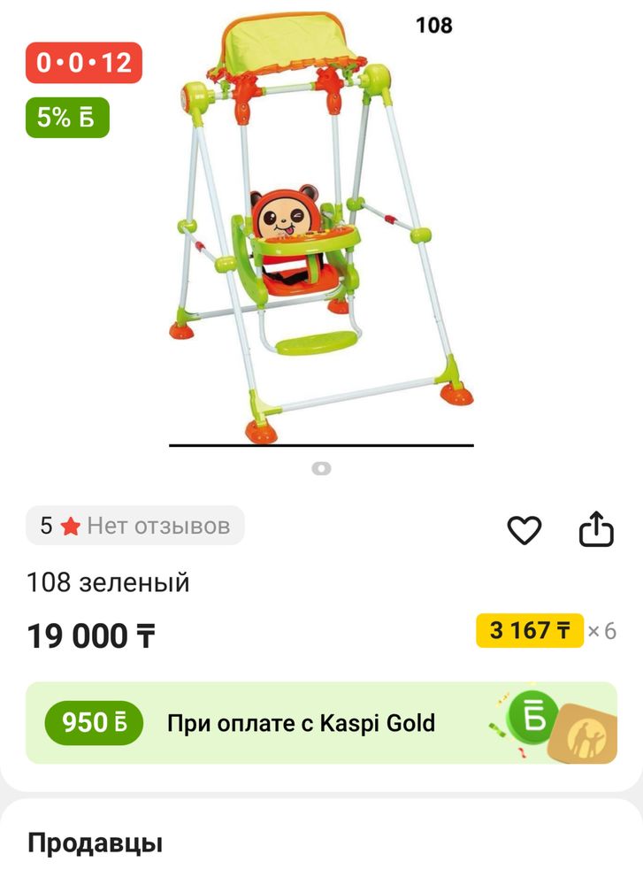 Качели детские до 5 лет