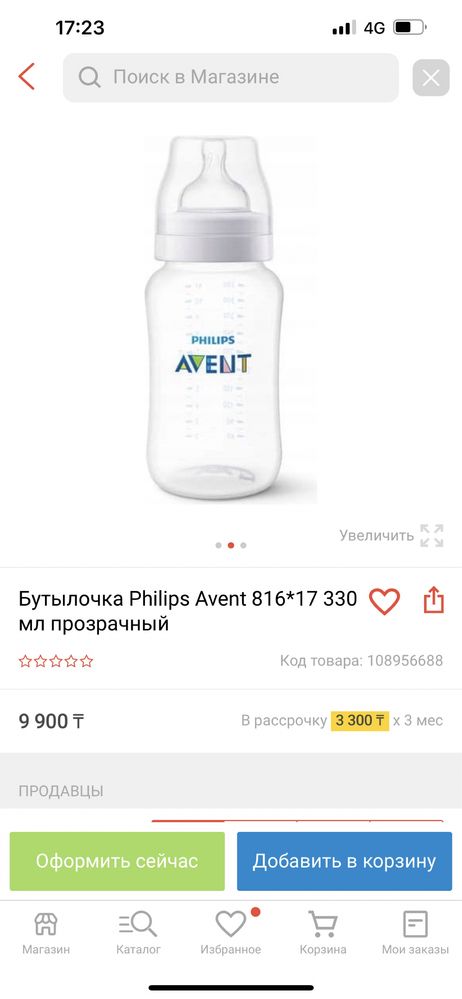 Бутылка AVENT