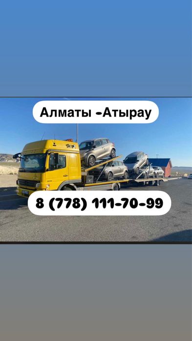 Алматы Атырау Атырау Алматы Автоперовозка