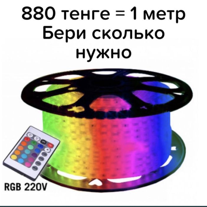 Универсальная светодиодная лента/rgb/ргб гирлянда