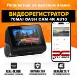 Видеорегистратор Xiaomi MI Dash Cam 70mai A810, UltraHD, 4K, HDR