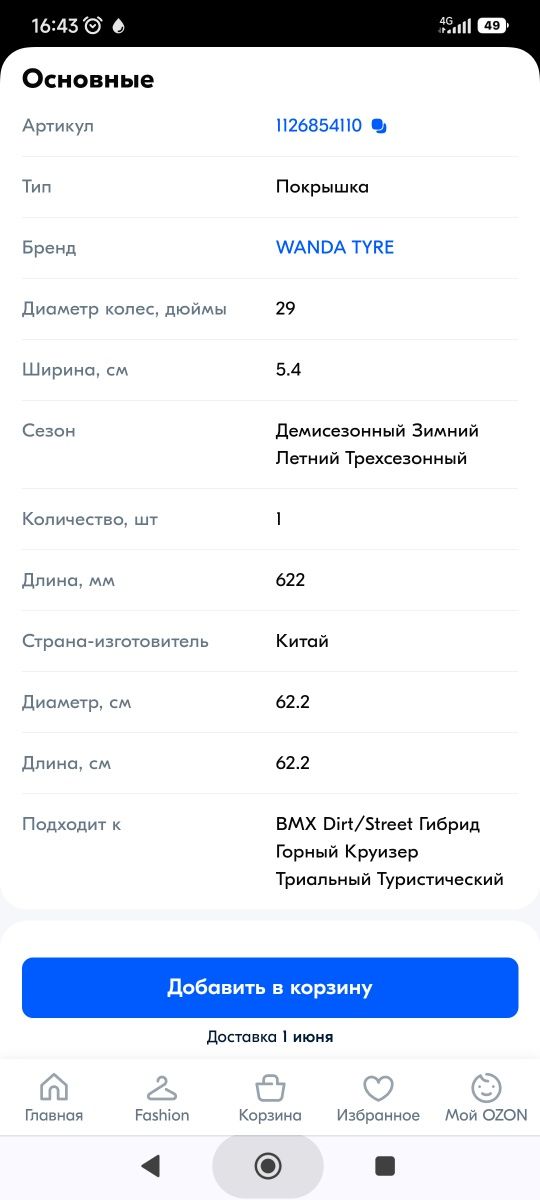 Покрышки 29" 2.1" для найнера