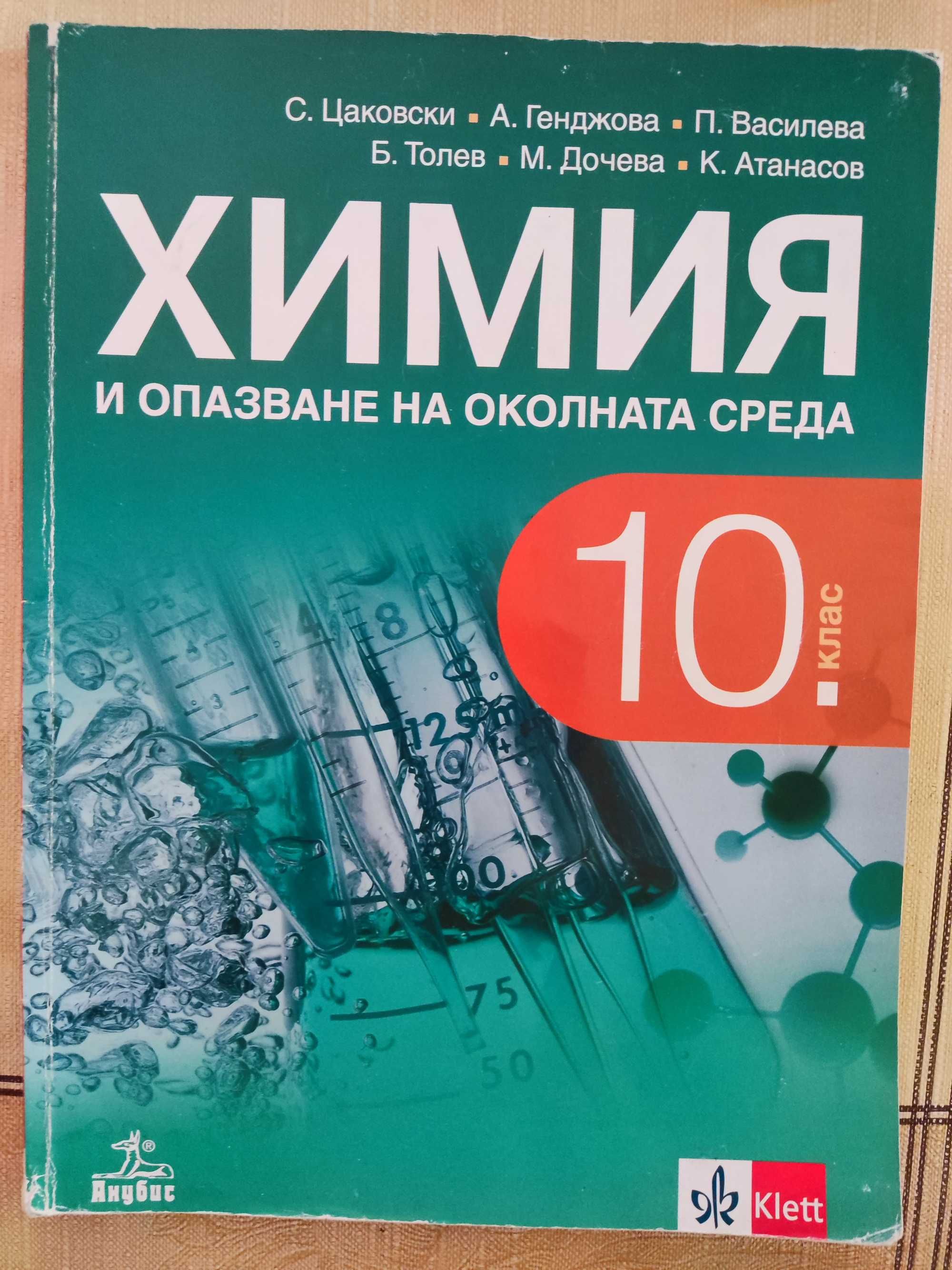 Продавам учебници за 8 и 10 клас