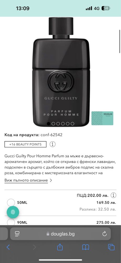 Gucci Guilty Pour Homme оригинален парфюм